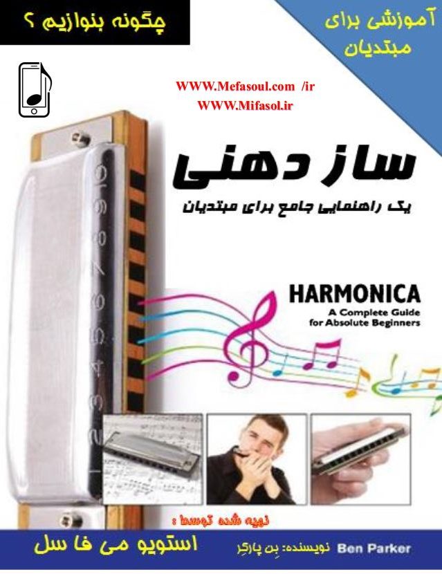 آموزش سازدهنی