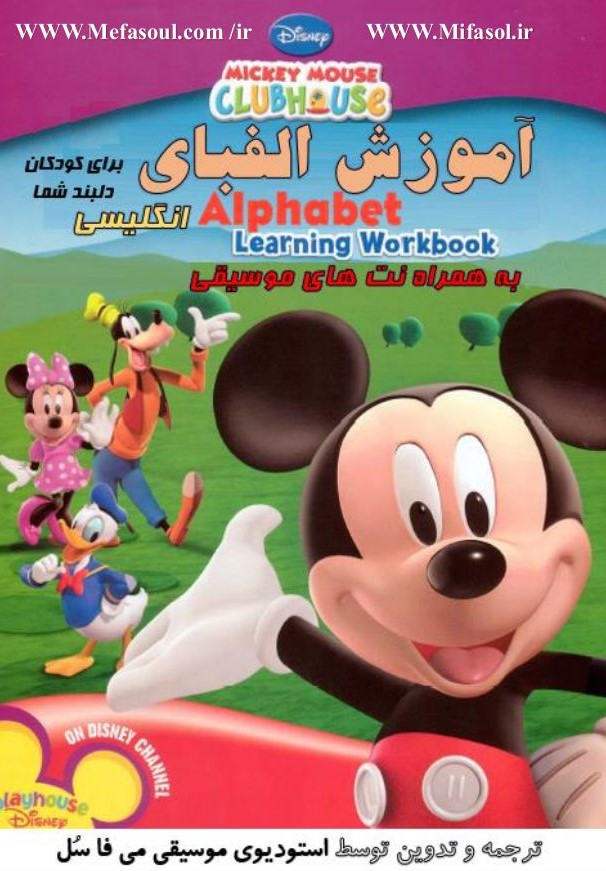 آموزش الفبای انگلیسی با موسیقی