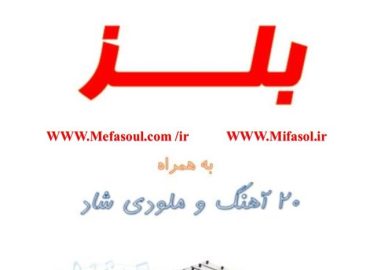 آموزش بلز