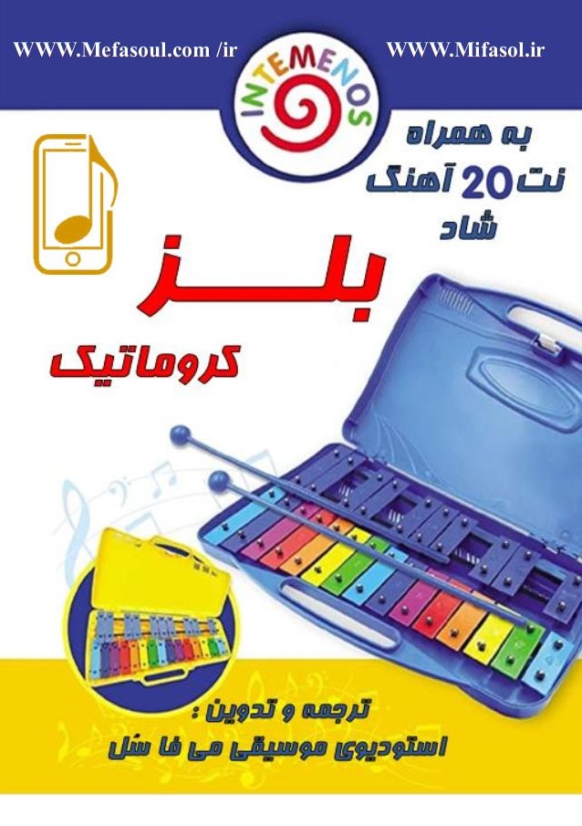 آموزش بلز کروماتیک