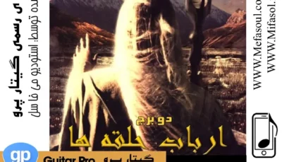 نسخه رسمی موسیقی متن فیلم ارباب حلقه ها، دو برج